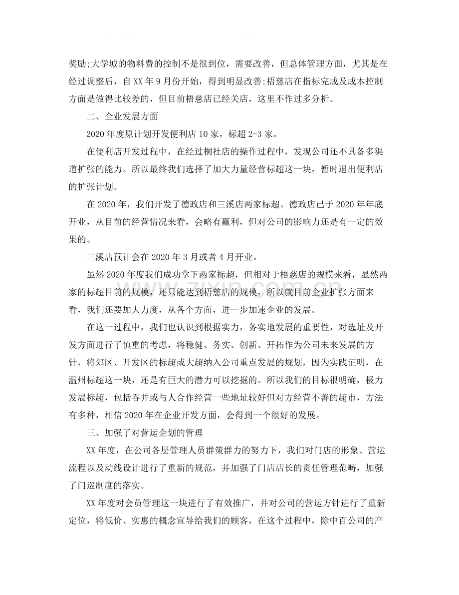 超市采购年终总结.docx_第2页