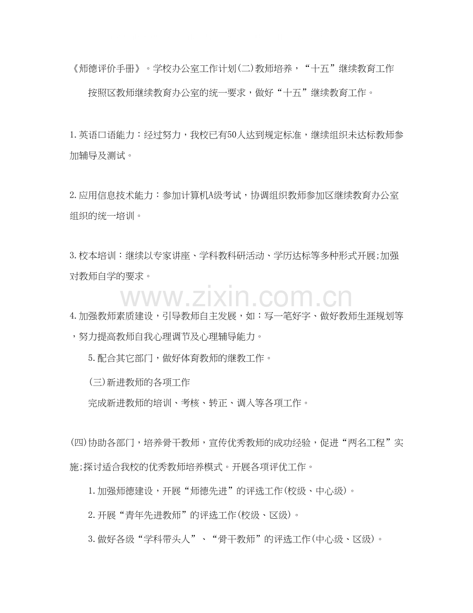 学校办公室的工作计划范文.docx_第2页