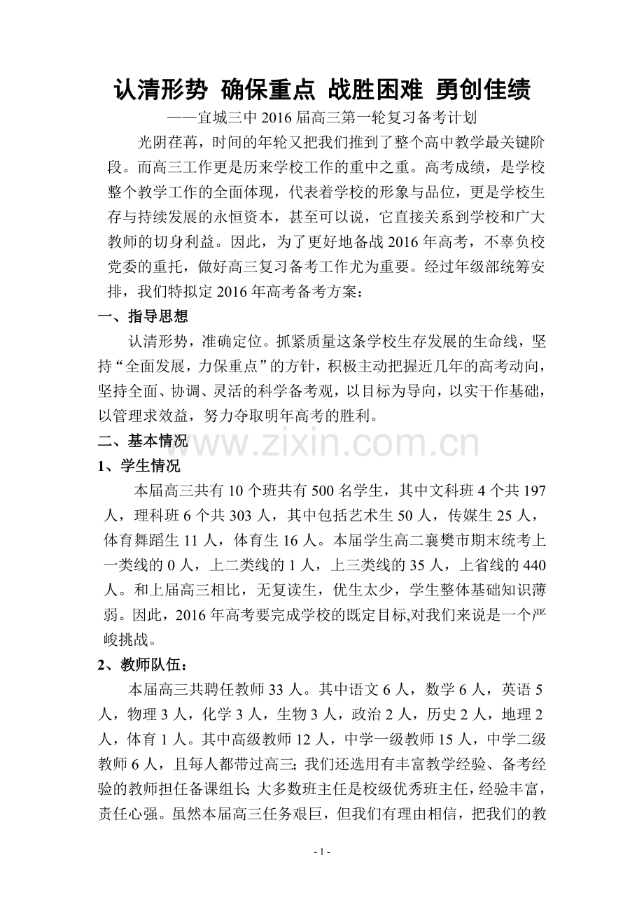 认清形势确保重点战胜困难勇创佳绩.doc_第1页