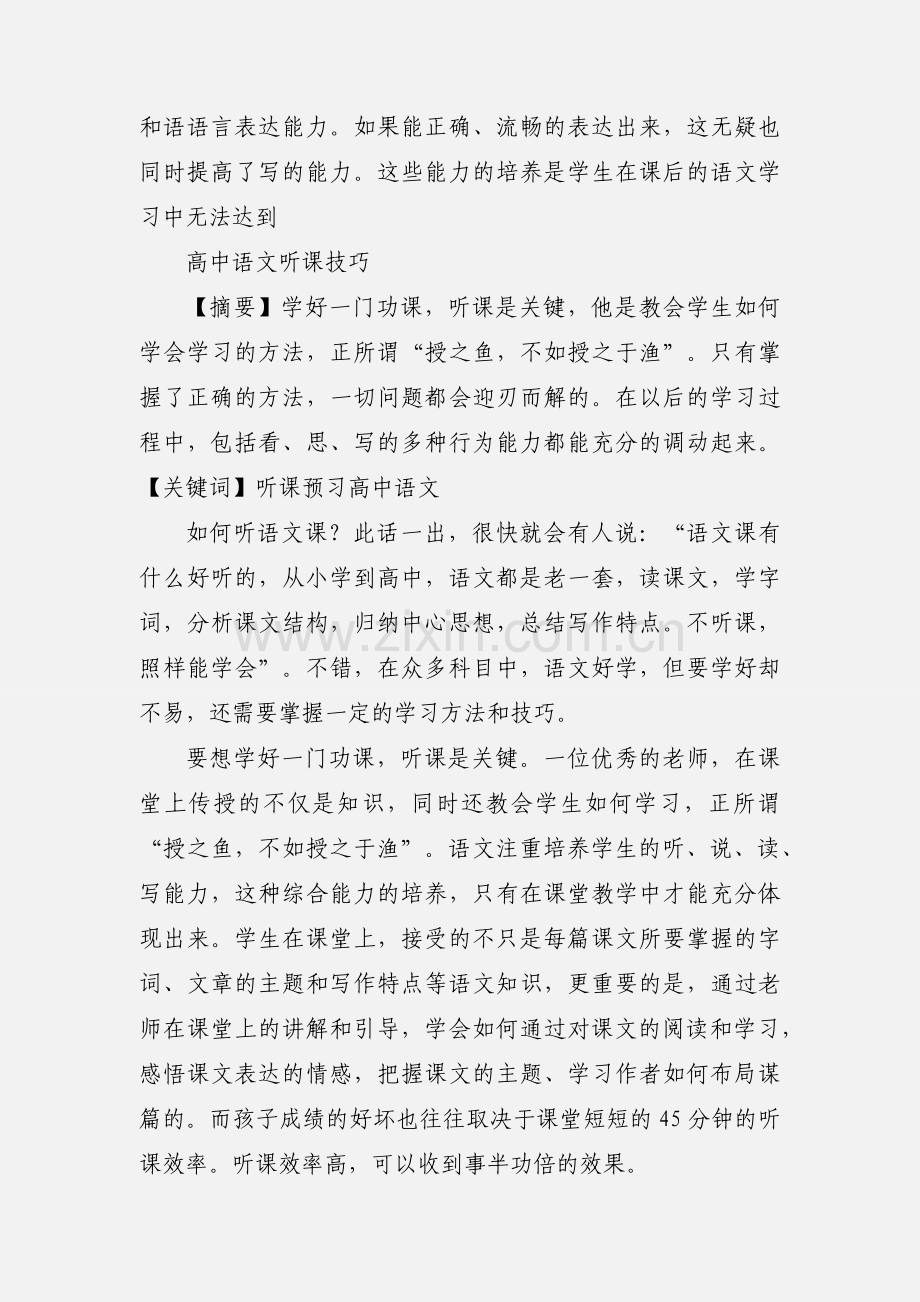 高中语文听课技巧.docx_第2页