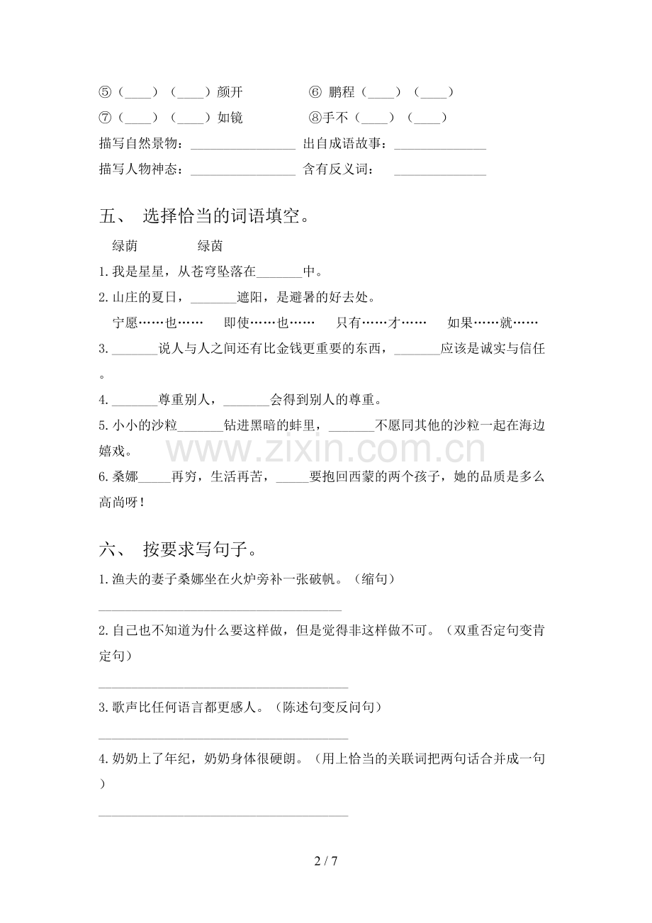 部编版2022年六年级语文上册期末考试卷及答案.doc_第2页