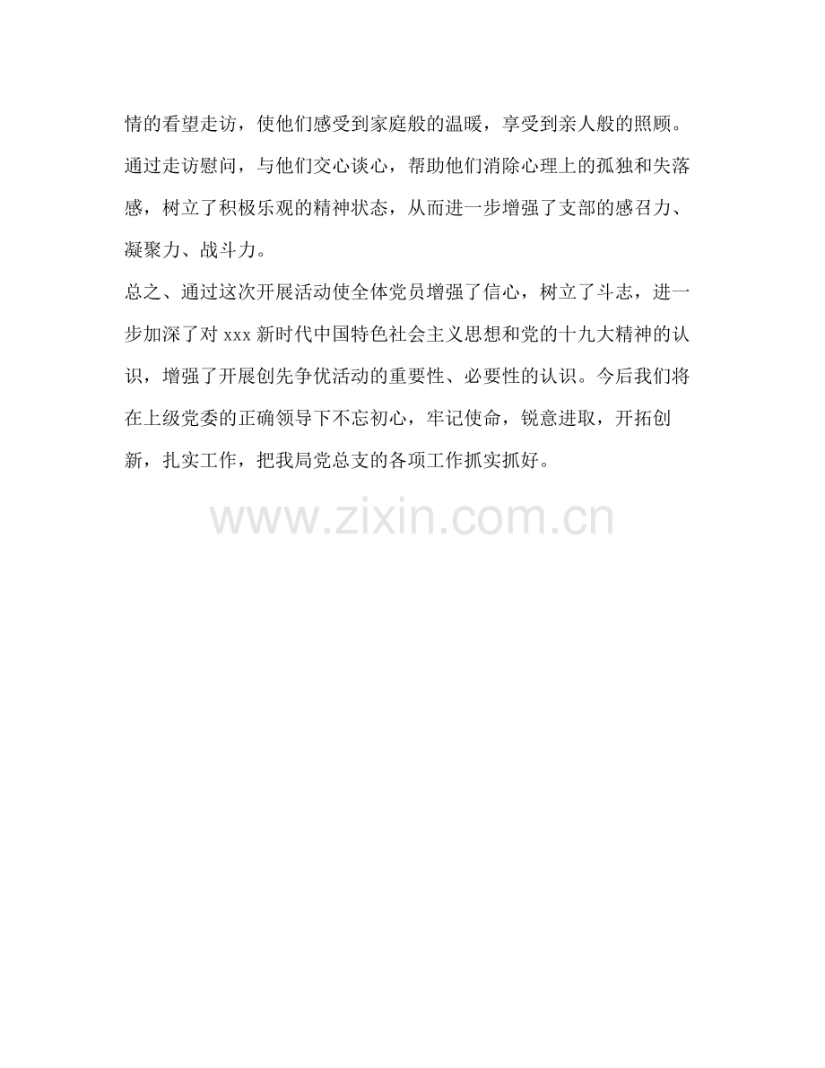 党总支七一建党节工作总结汇编党总支工作总结汇报.docx_第2页