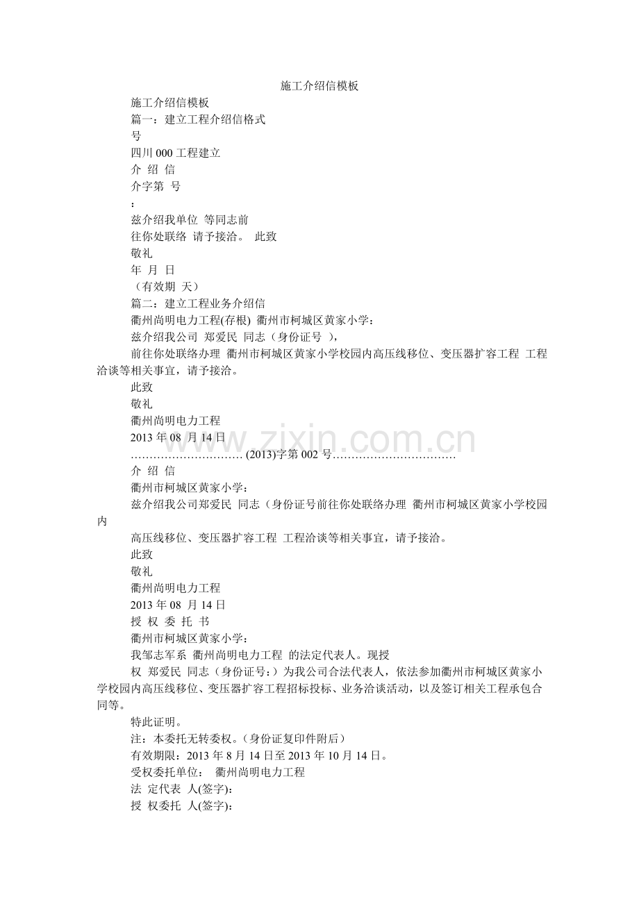施工介ۥ绍信模板.doc_第1页