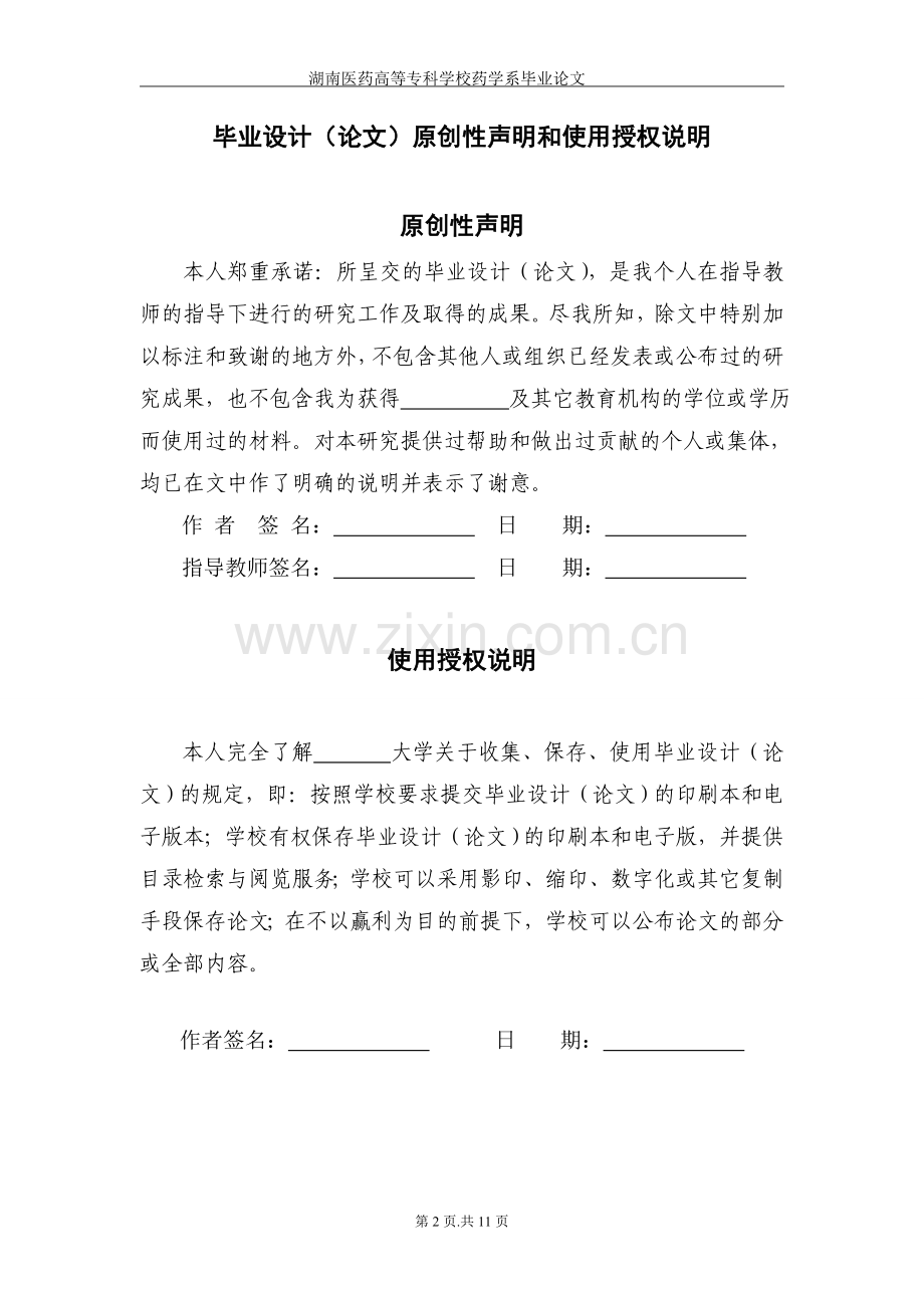 药店经营管理之我见学士学位论文.doc_第2页