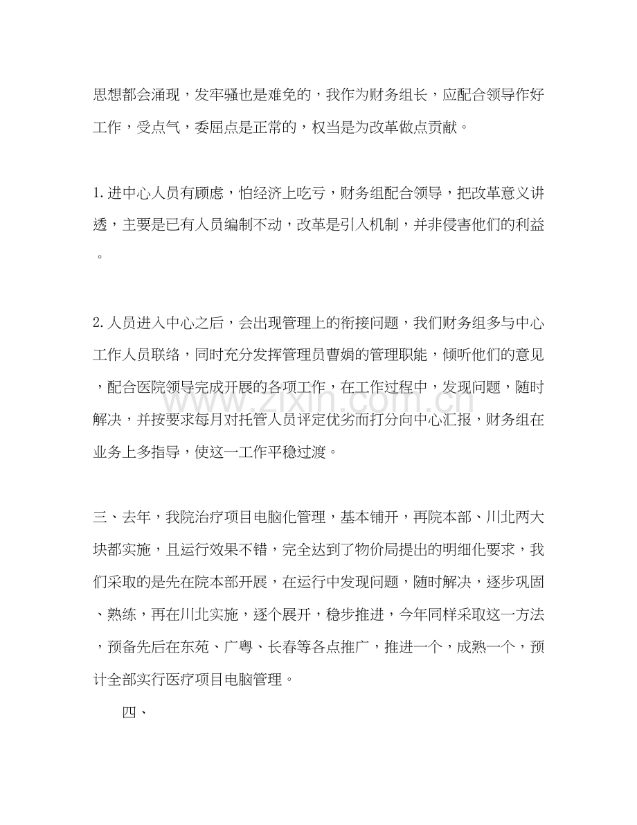 医院财务年工作计划.docx_第2页