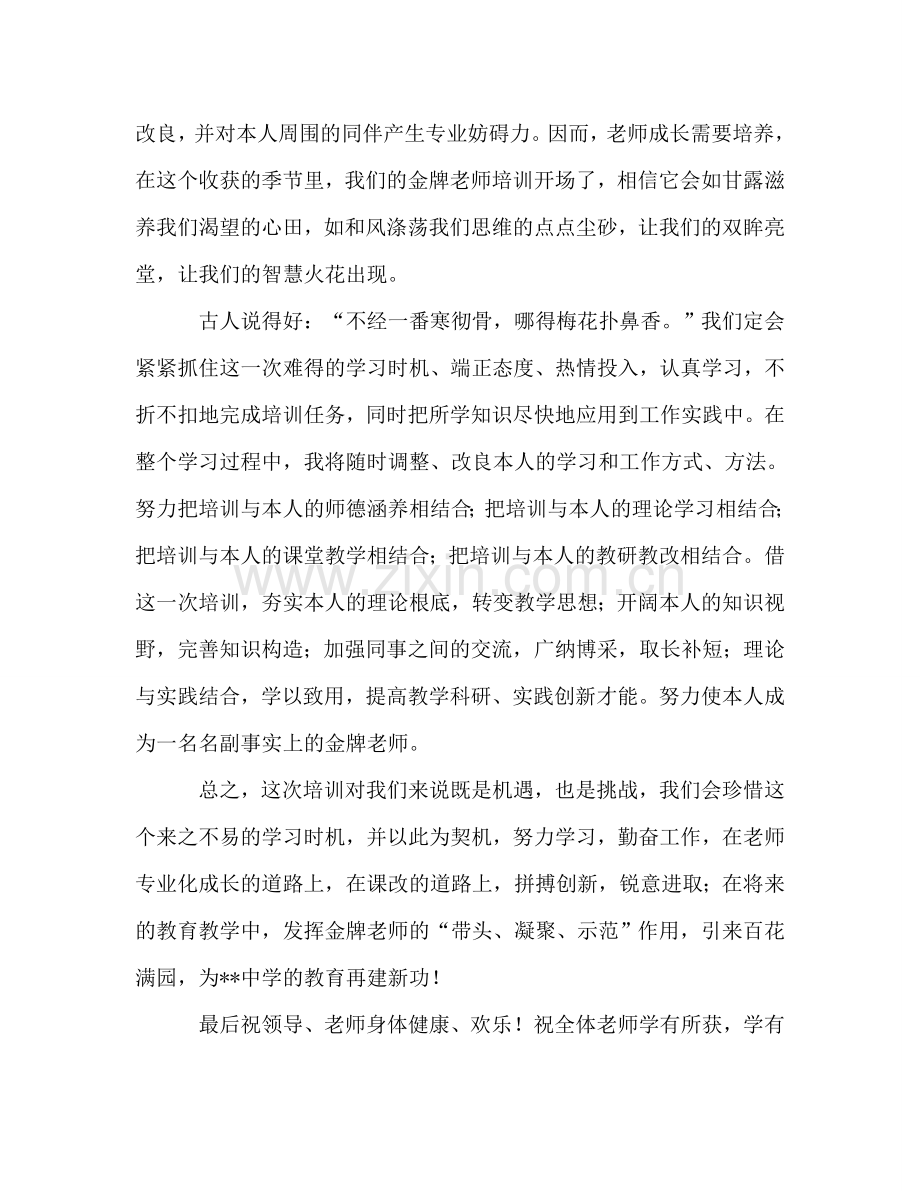 优秀教师代表发言参考演讲稿.doc_第2页