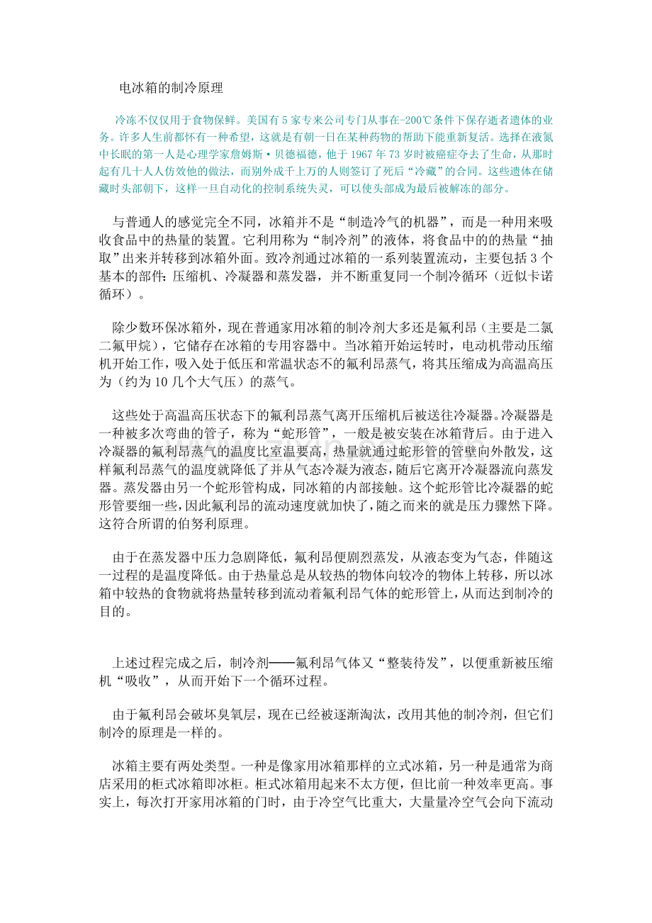 电冰箱的制冷原理.doc_第1页
