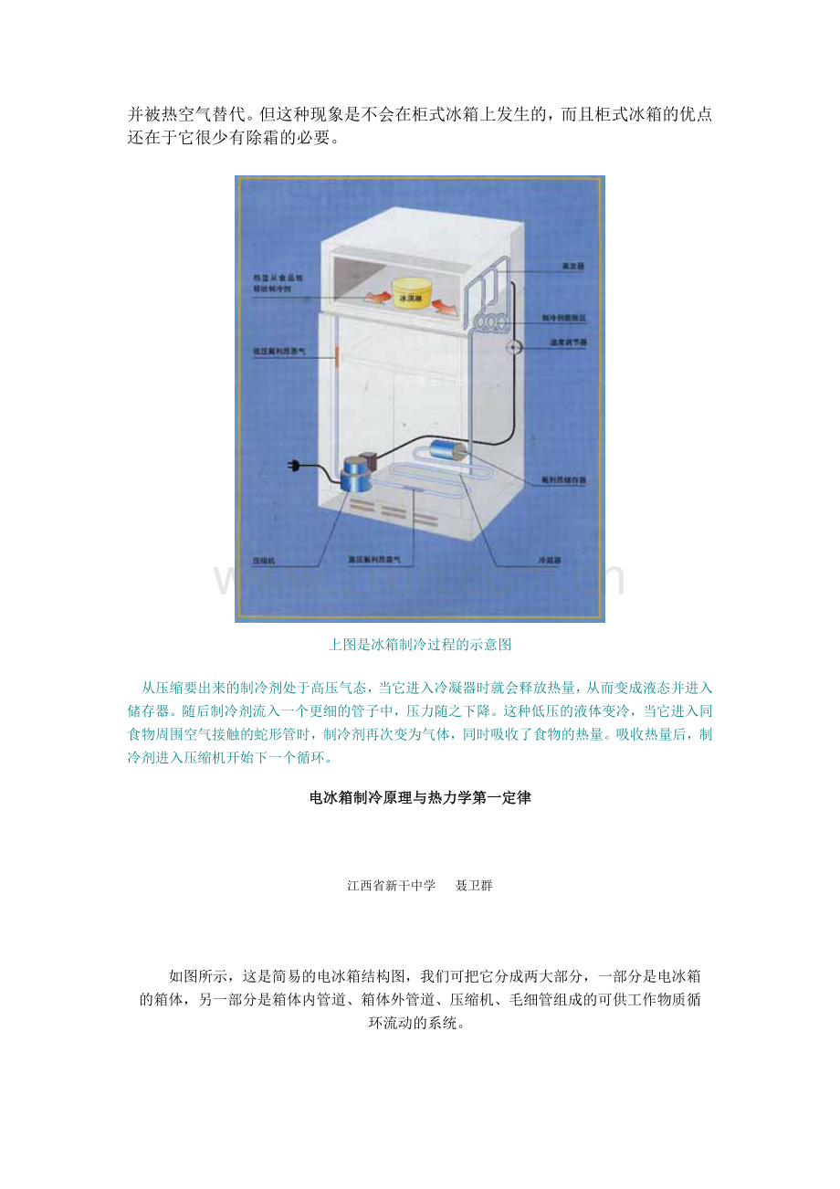 电冰箱的制冷原理.doc_第2页