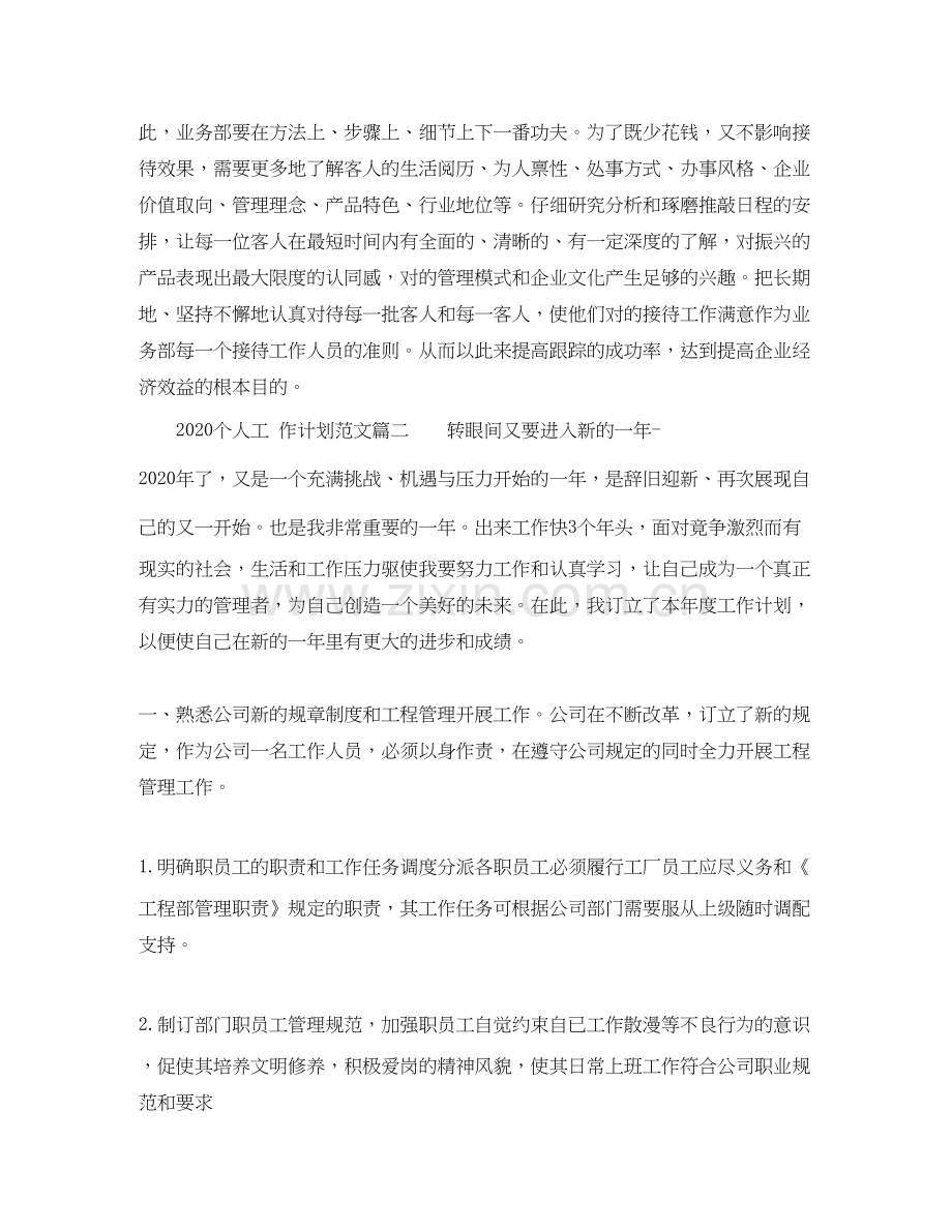 个人工作计划怎么写.docx_第2页