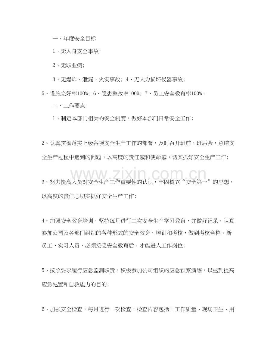 技术部年度工作计划范文.docx_第2页