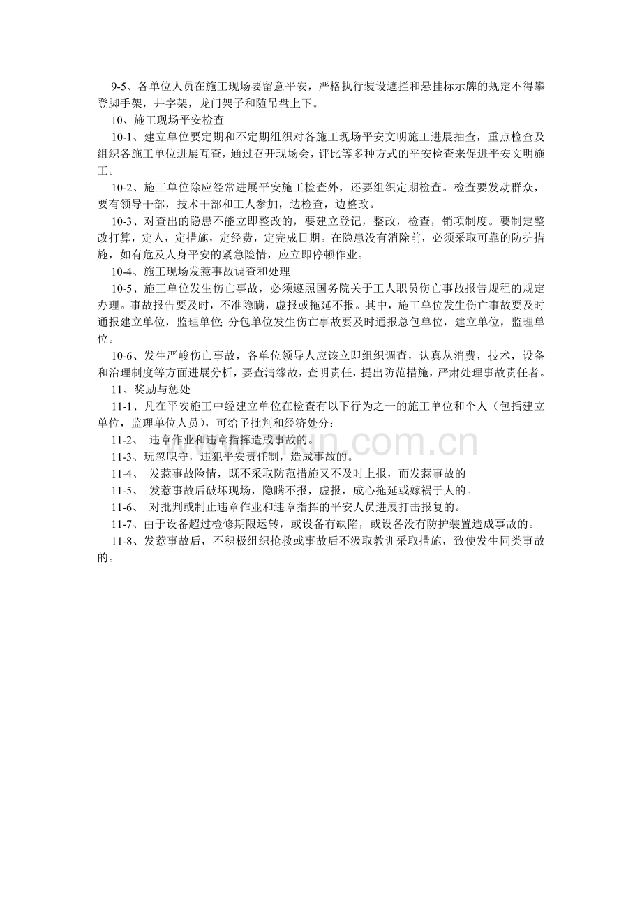 安全生产治理规定.doc_第2页