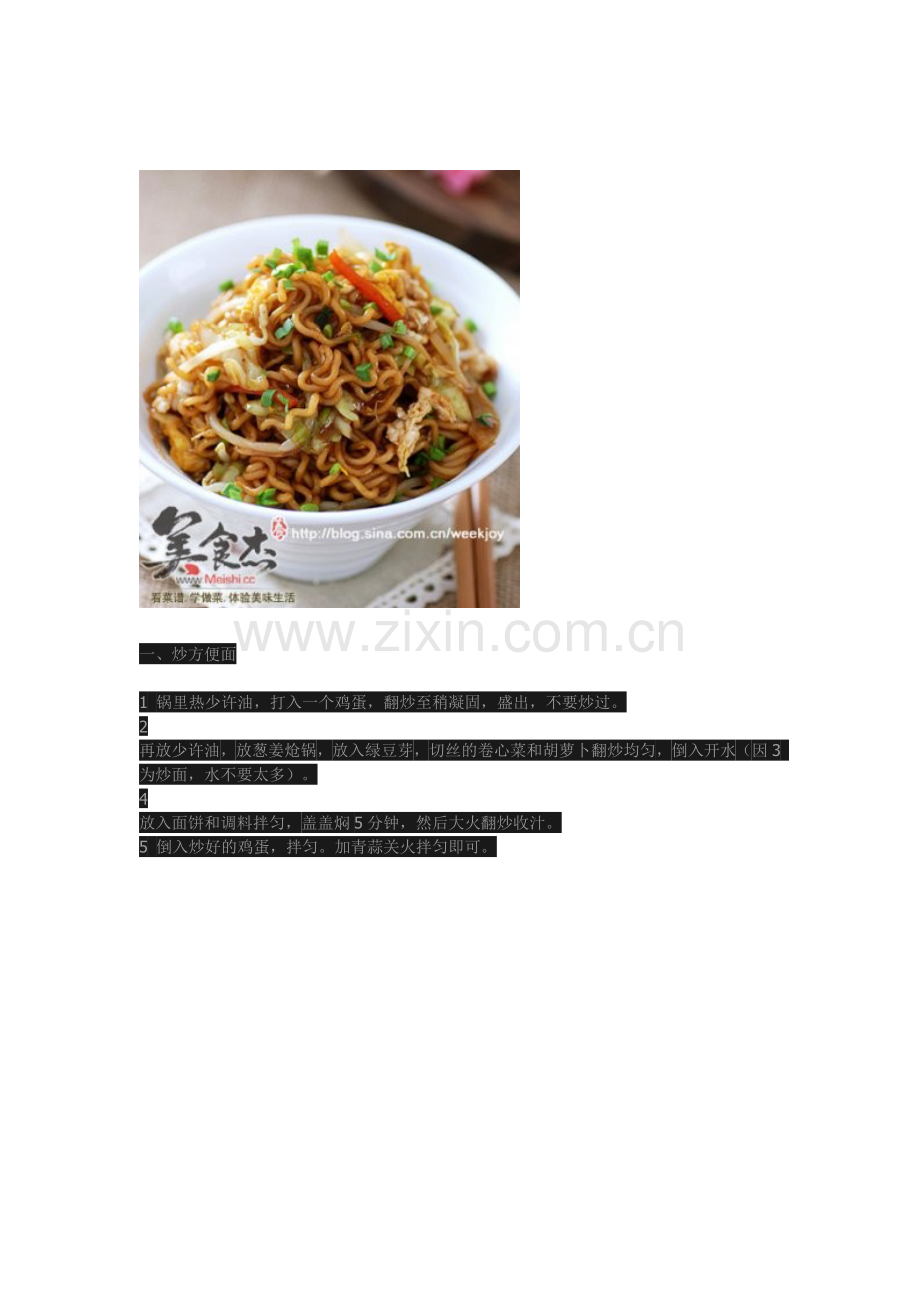 面条多种吃法.doc_第1页