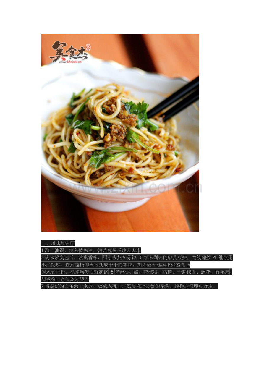 面条多种吃法.doc_第2页