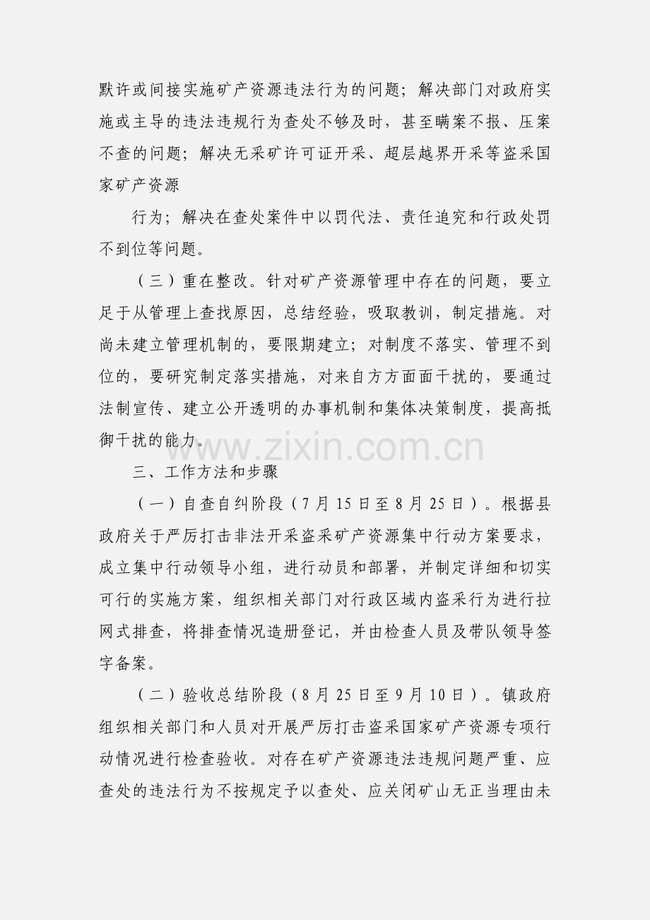 城厢镇严厉打击非法开采盗采矿产资源.docx_第2页
