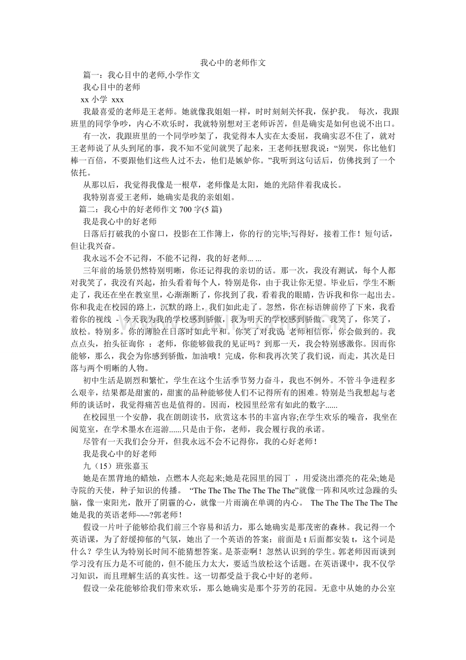 我心中的老师作文.doc_第1页