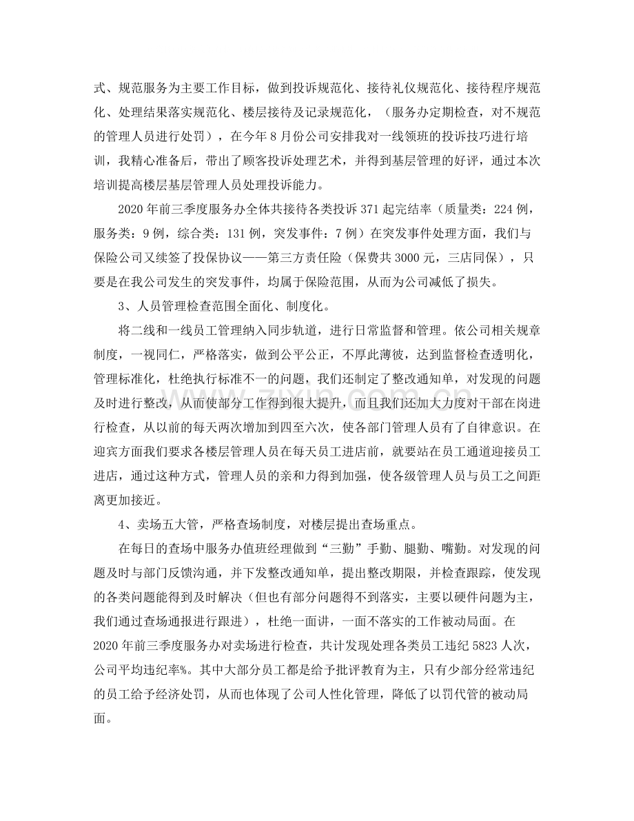 客服人员年度总结.docx_第2页