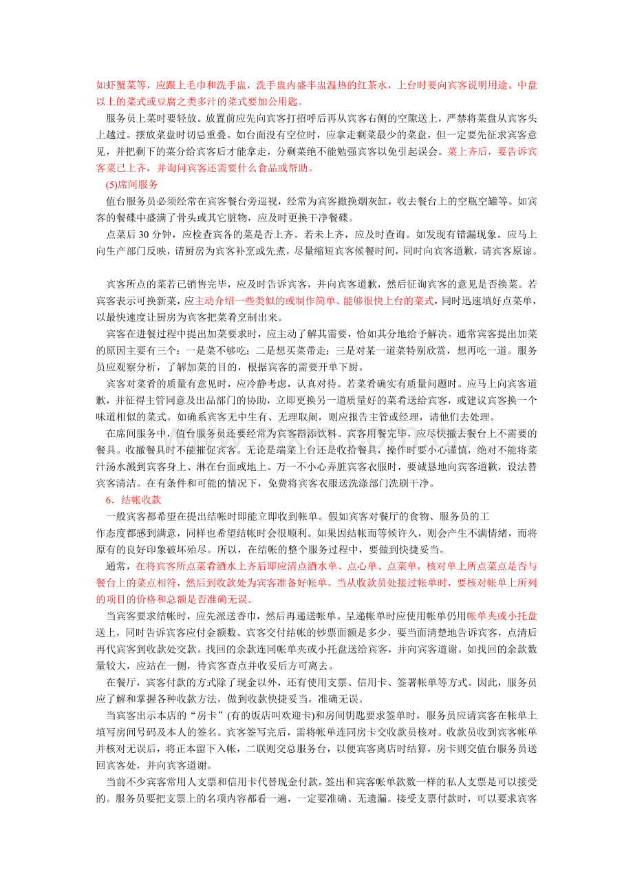 午、晚餐服务流程.doc_第2页