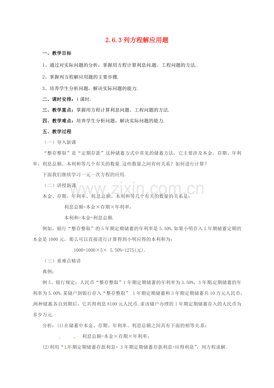 七年级数学上册 2.6.3 列方程解应用题教案 （新版）北京课改版-北京课改版初中七年级上册数学教案.doc_第1页