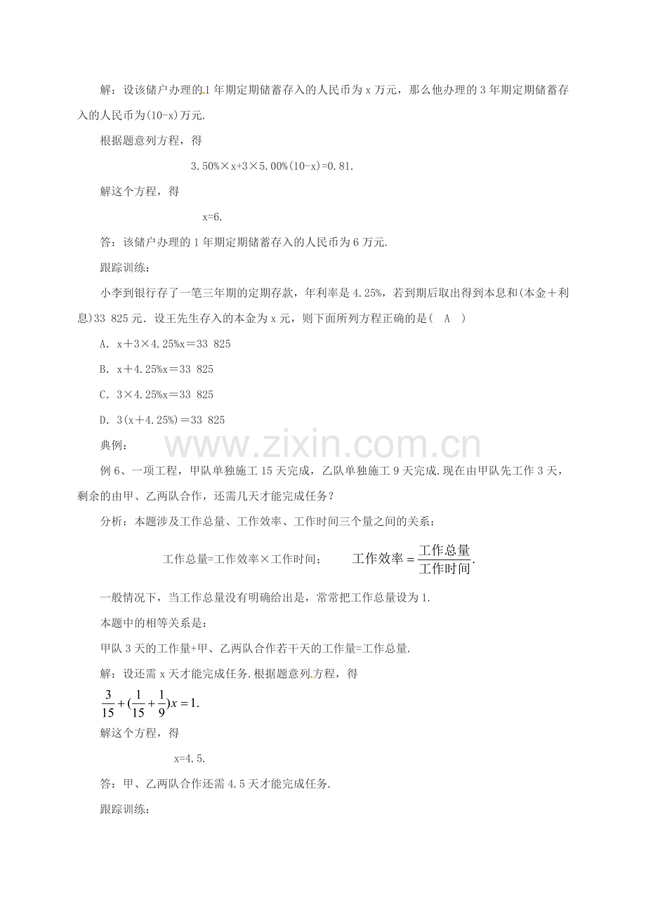 七年级数学上册 2.6.3 列方程解应用题教案 （新版）北京课改版-北京课改版初中七年级上册数学教案.doc_第2页