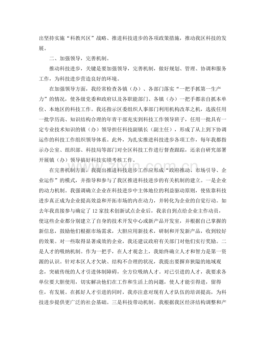 科技考核个人工作总结.docx_第2页