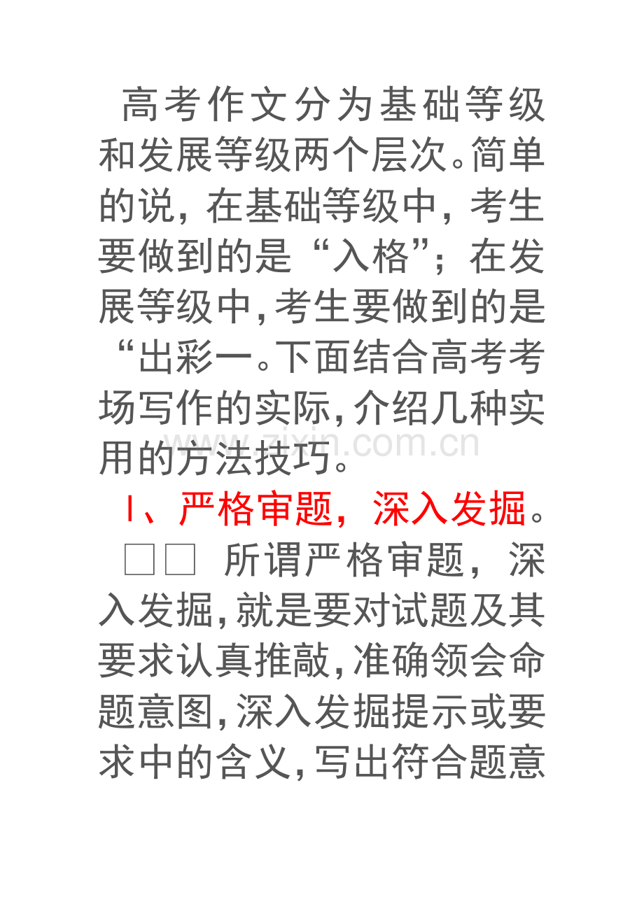 高考作文分为基础等级和发展等级两个层次.doc_第1页