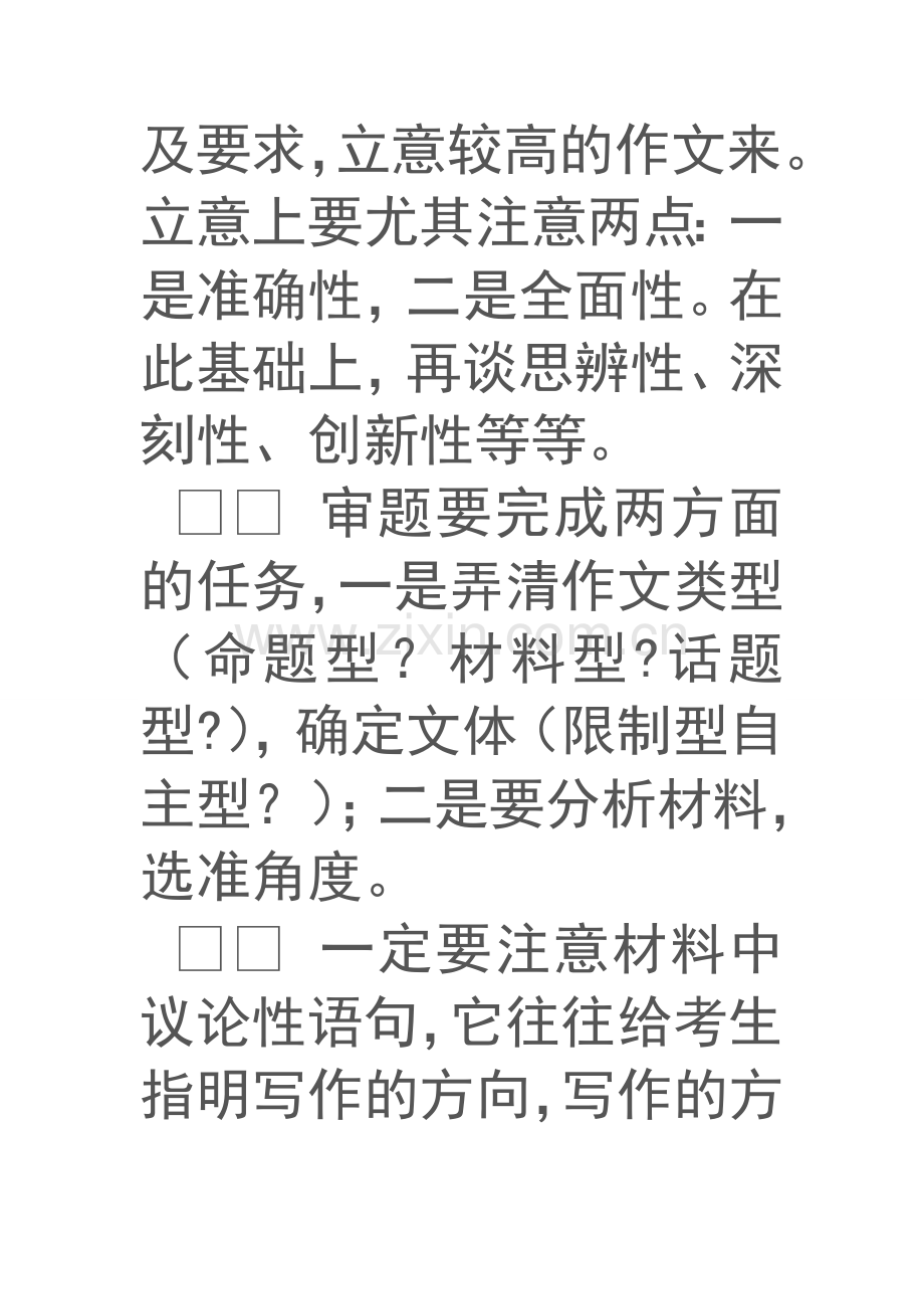 高考作文分为基础等级和发展等级两个层次.doc_第2页