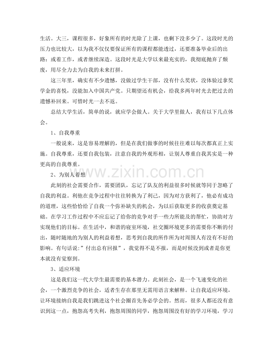 大三学生的学年自我总结.docx_第2页