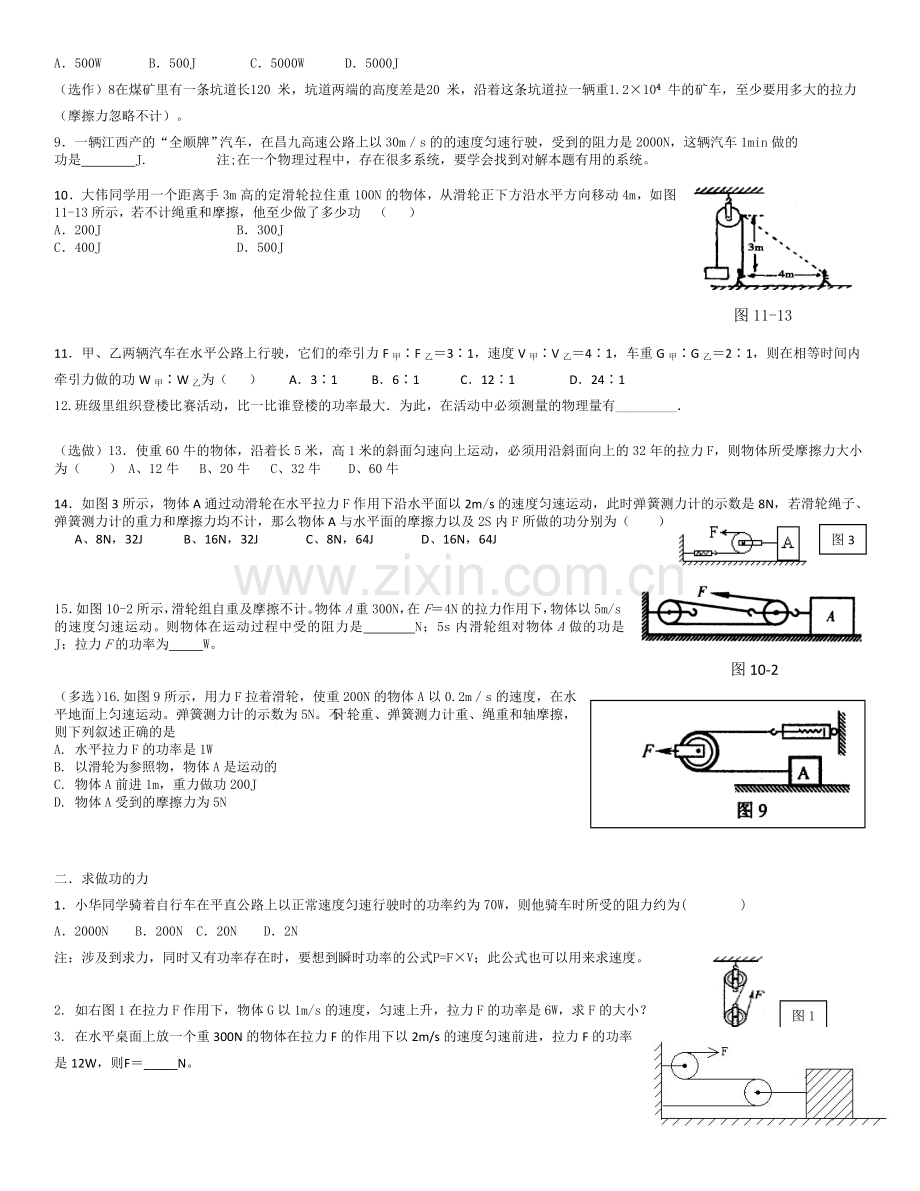 功及机械效率基础知识及例题2.doc_第2页