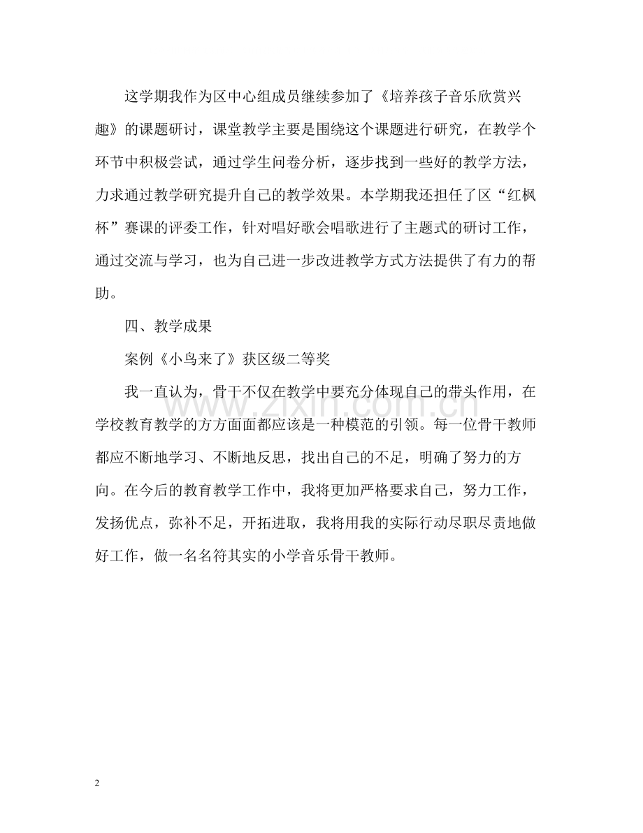 音乐教师学期自我总结.docx_第2页