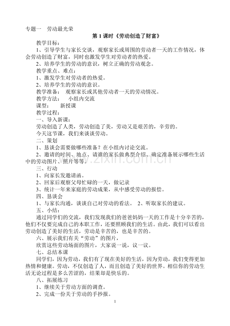 九年级人生规划教案.doc_第1页