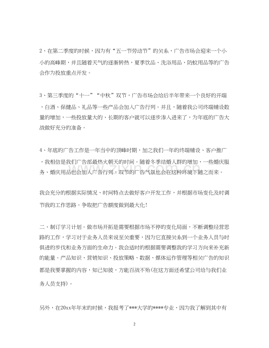 公司职员个人工作计划.docx_第2页