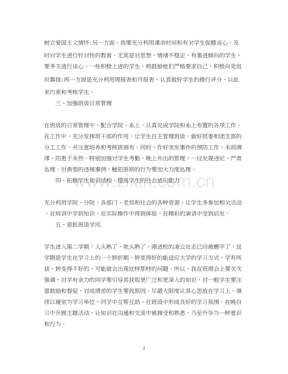 教师工作计划范本.docx_第2页