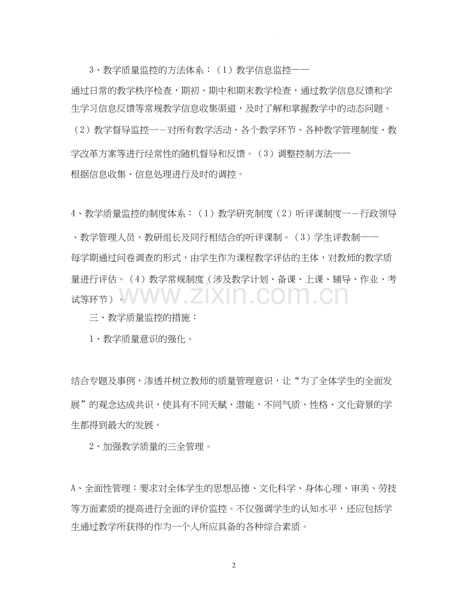 教学质量监控计划.docx_第2页