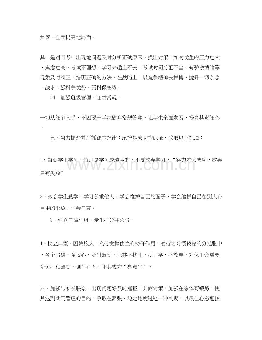 初三班主任下学期工作计划.docx_第2页
