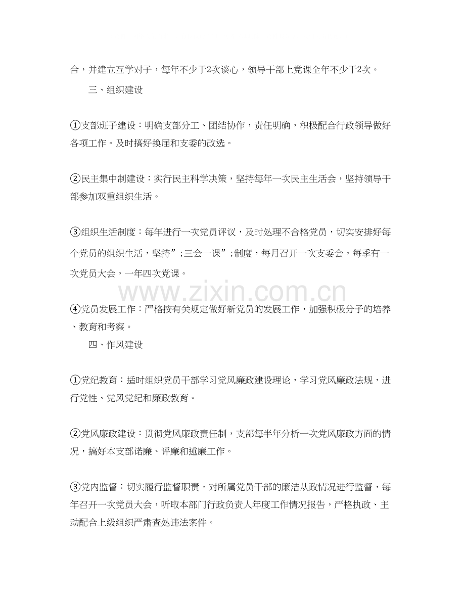 双争目标管理工作计划.docx_第2页