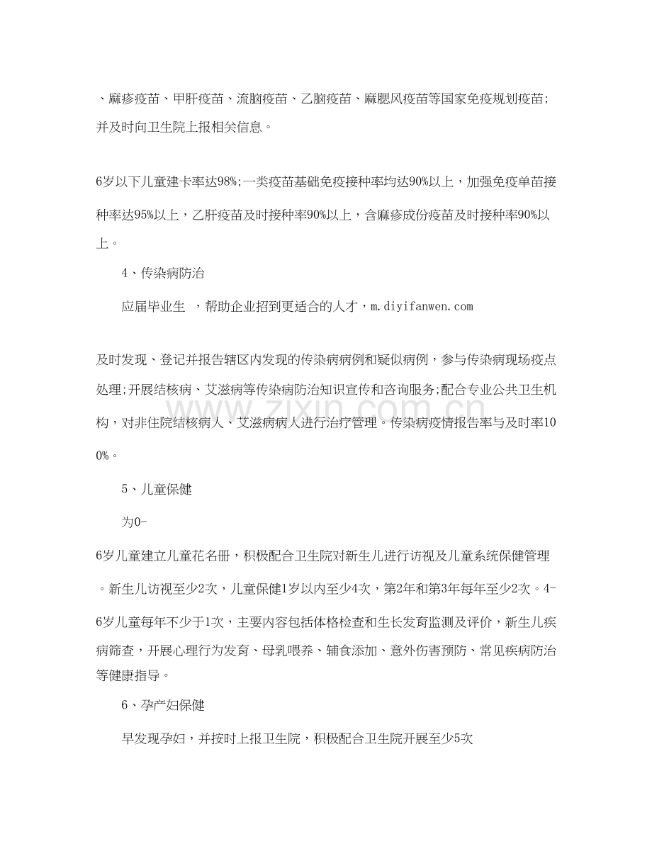 基本公共卫生服务工作计划样本怎么写.docx_第2页