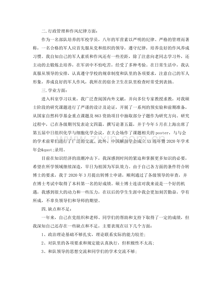 大学入党个人评价范文.docx_第2页