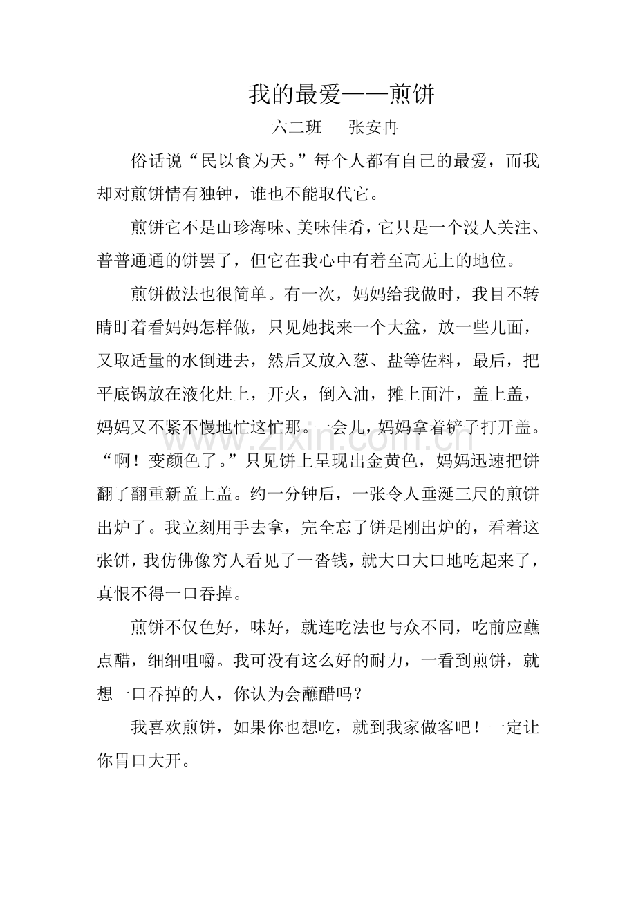 我的最爱——煎饼Microsoft Word 文档 (2).doc_第1页