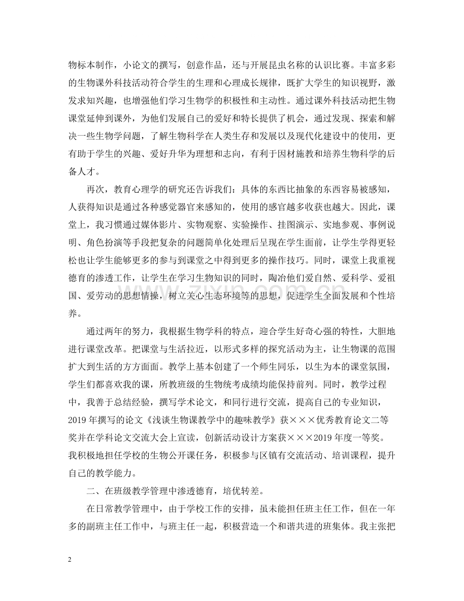 初中骨干教师个人总结范文.docx_第2页