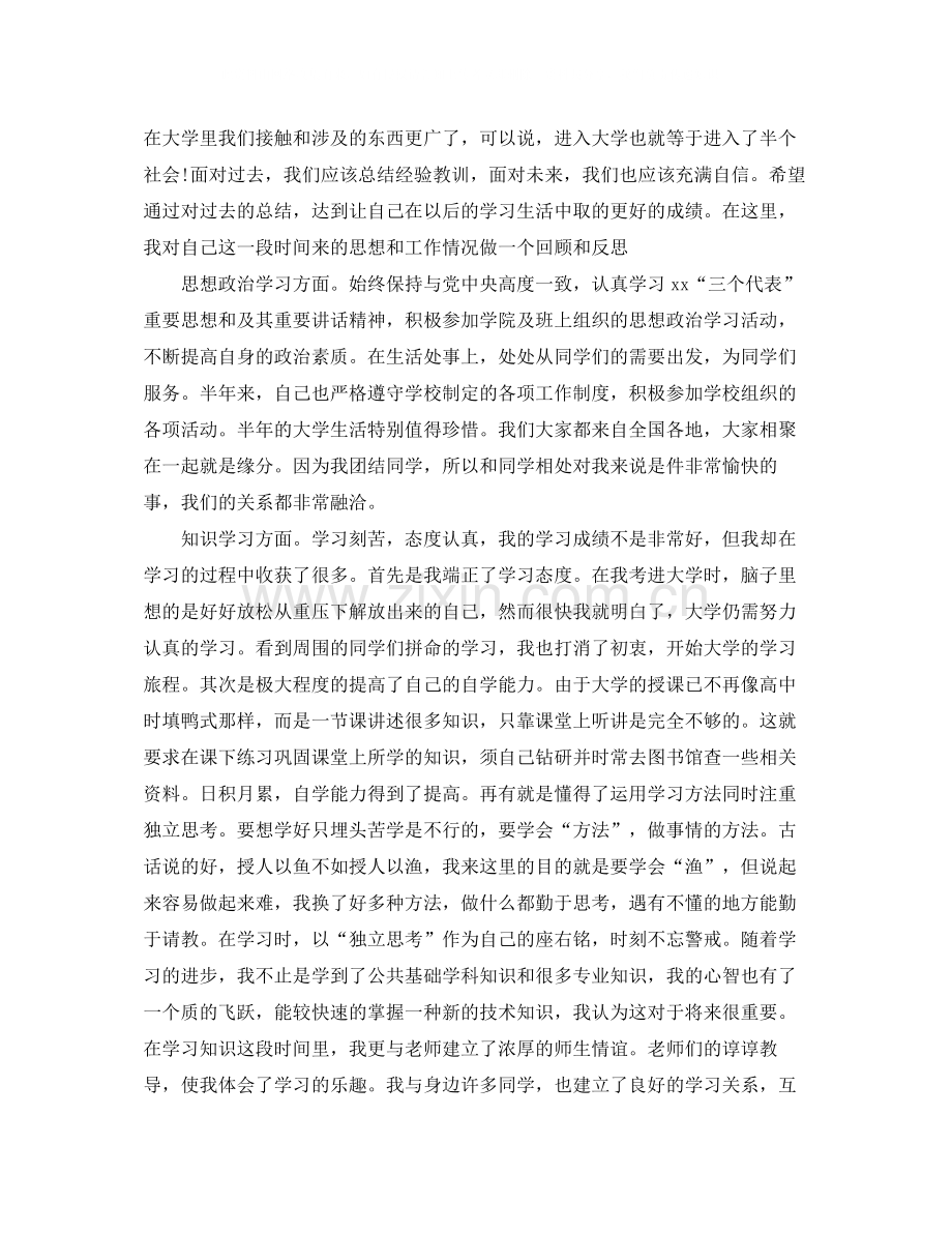 对步入大学的总结.docx_第2页