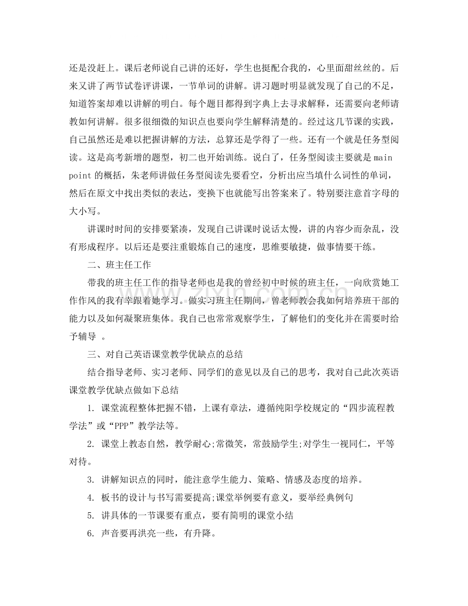 初中英语教师见习工作总结.docx_第2页