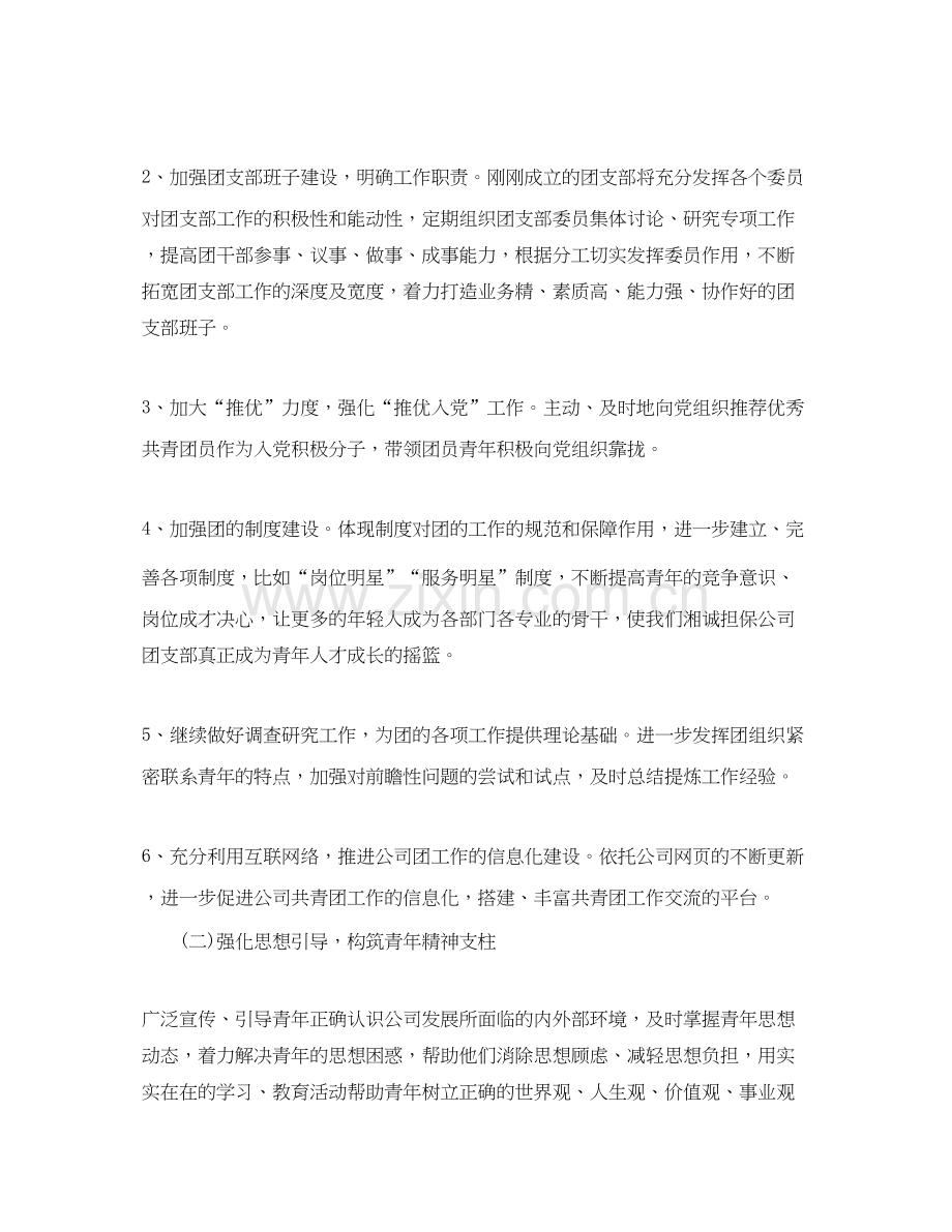 下半年企业团支部工作计划范本模板.docx_第2页
