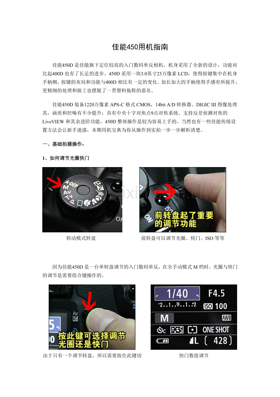 佳能450用机指南.doc_第1页