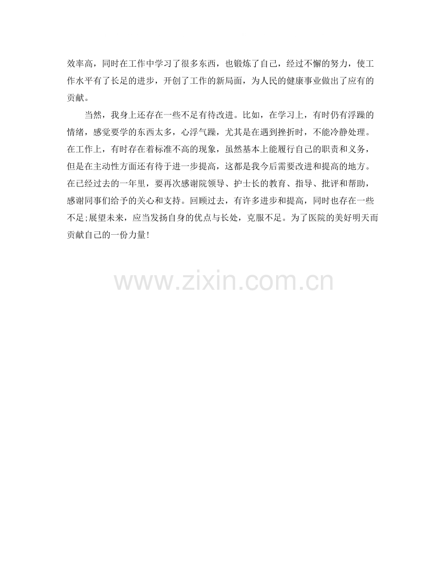护士年度工作总结2.docx_第2页