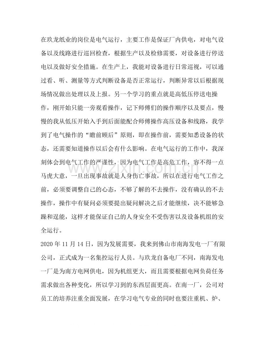 电气运行助理工程师个人专业技术工作小结.docx_第2页