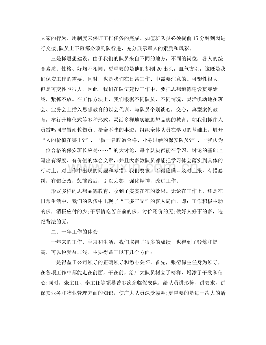 银行保安年终总结范文.docx_第2页