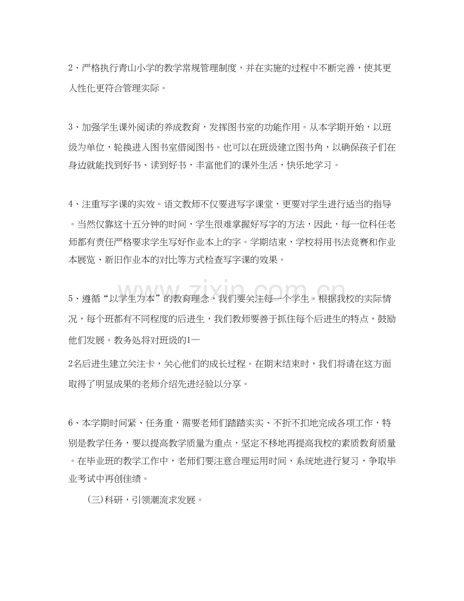 小学教导处第一学期个人工作计划.docx_第2页