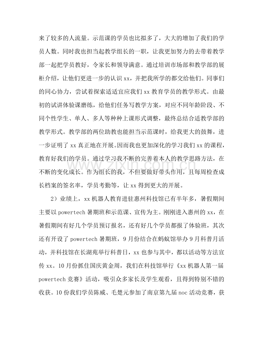 员工年工作总结及年工作参考计划范文.doc_第2页