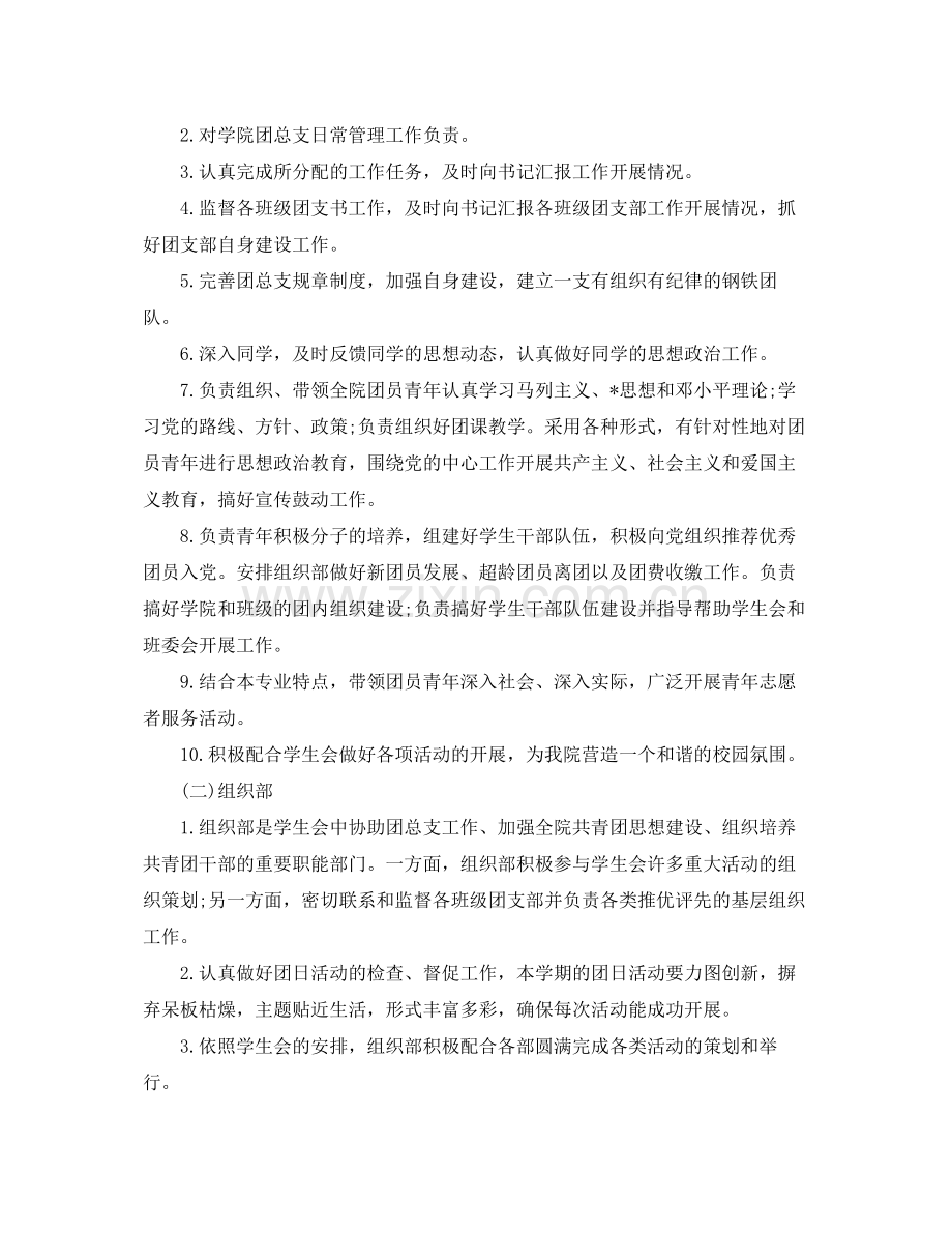 大学学生会工作计划【四篇】 .docx_第2页
