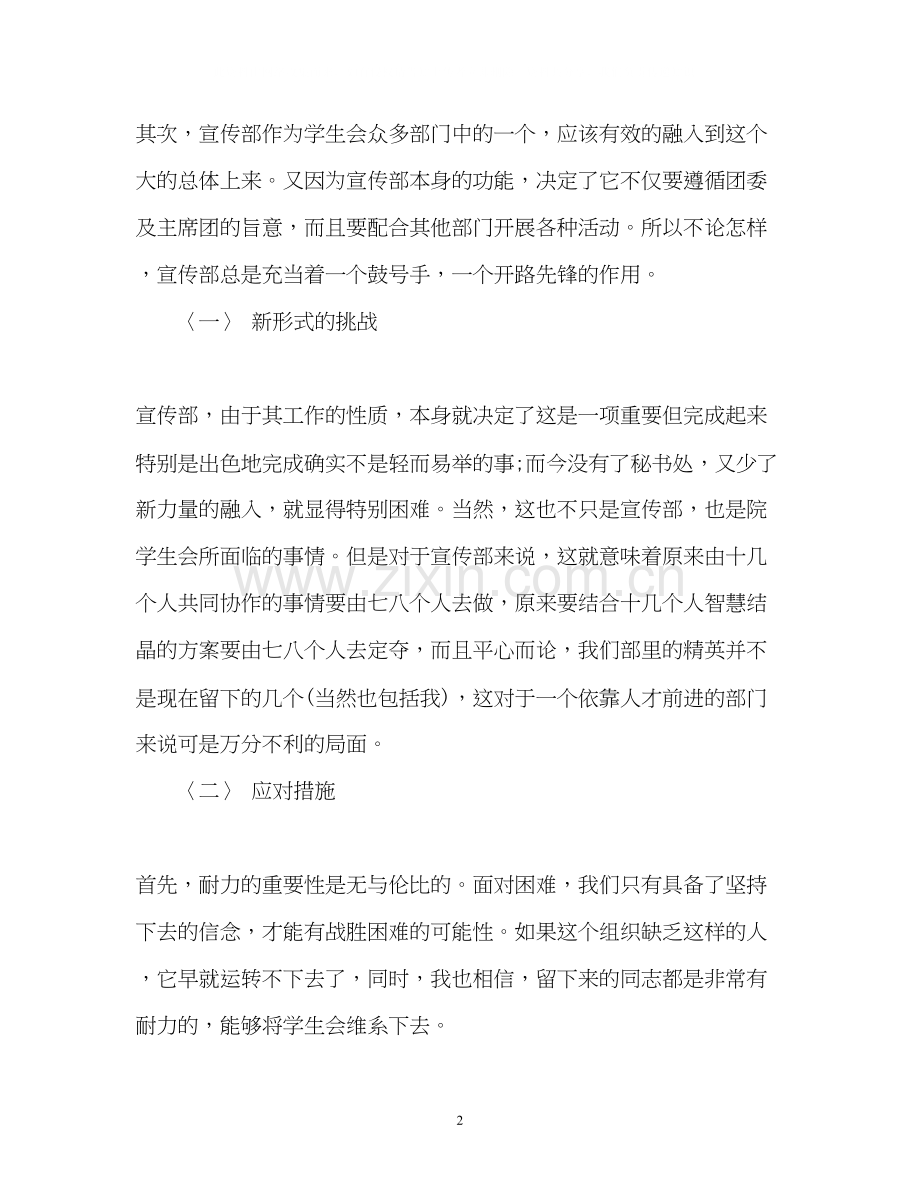 学生会部员下半年工作计划.docx_第2页